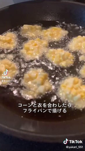 業務スーパー そばの実フレークと山椒の実を使った簡単レシピ｜フライパンで作るコーン缶のかき揚げ