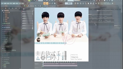 【FreeFLP 分轨演示】TFboys《青春修炼手册》（Drop Remake）