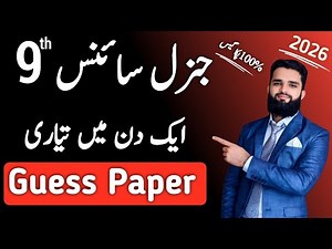 9th General Science Guess Paper 2026 | Important Questions, MCQs & Long Questions Punjab Board