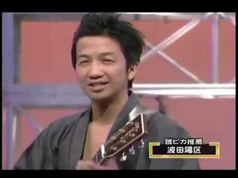 波田陽区が干された理由 !テレビ番組でビートたけしにブチ切られたシーン