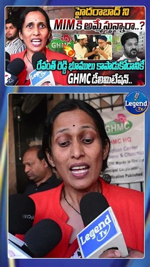 GHMC డీలిమిటేషన్ ఏ లెక్కలో చేసారు.. . | Akula Srinivani | Revanth Reddy | MIM | GHMC Delimitation