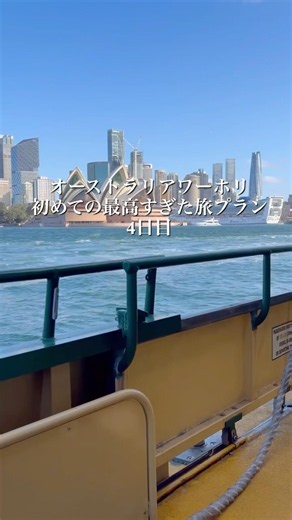 シドニー4日目の様子をまとめました！