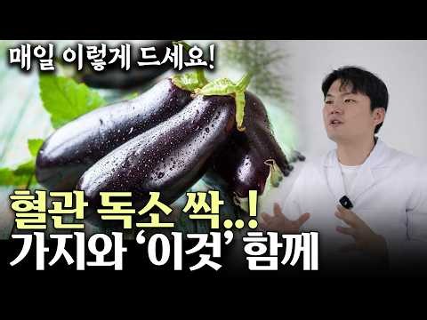Even Seoul National University was surprised: Eat eggplant this way to clear your blood vessels |...