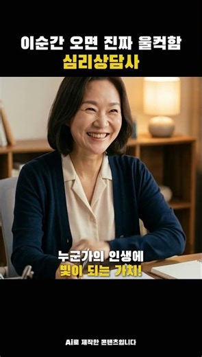 요즘 정말 핫한 유망 직종-심리상담사