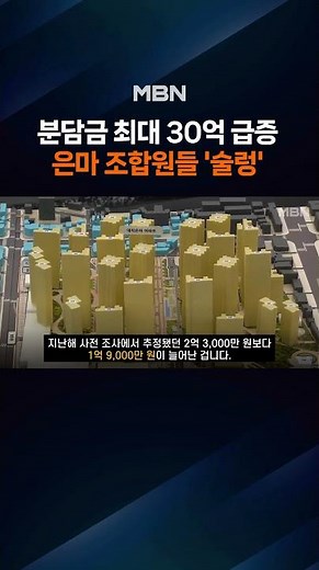 '1년에 2억' 뛰는 은마아파트 재건축 분담금…최대 30억 더 내야 [포크뉴스]