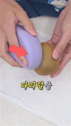 요즘 멋쟁이들이 키위 먹는 방법이라던데 ㄷㄷ