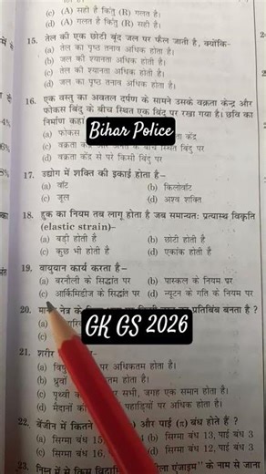 Bihar Police GK GS 2020 26