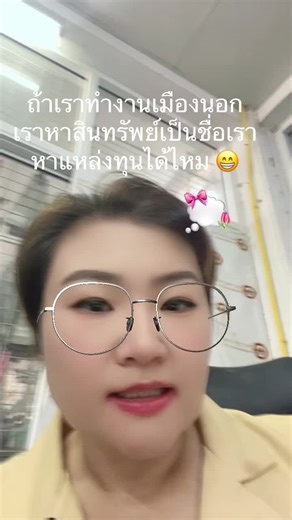 คนไทยในต่างประเทศ: หาเงินและลงทุนอย่างไร
