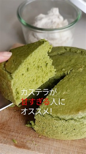 抹茶のカステラ風｜低糖質米粉の抹茶カステラ作ってみませんか？#shorts #低糖質おやつ #米粉スイーツ