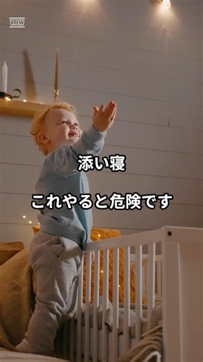 【危険】添い寝でやってはいけない3選