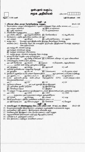 9th Social science| Tamil medium | Supplementary Exam #2025exams