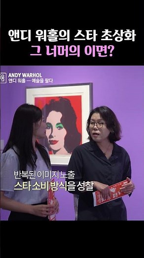 앤디 워홀 스타의 초상 그 너머의 이면 #대구전시회