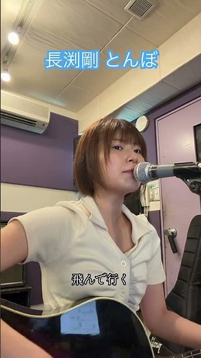 昭和歌謡100曲歌ってみた11 長渕剛 とんぼ #昭和歌謡カバー #歌ってみた