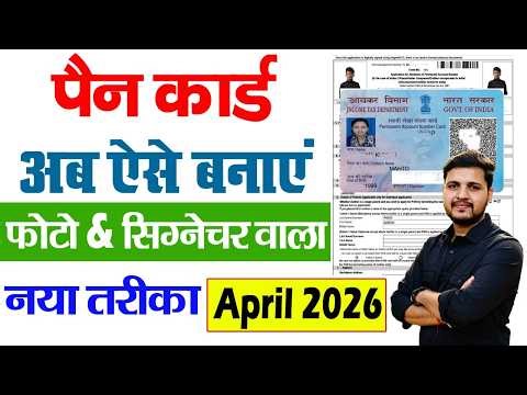 New Pan Card Apply Online 2026 | Pan Card Kaise Banaye | How to Apply Pan Card Online
