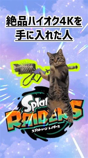 レイダース勝ち組【絶品ハイオク4K】