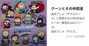 クーンとその仲間達