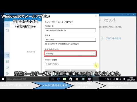 Windows10でBIGLOBEメールを利用する方法【IMAP編】