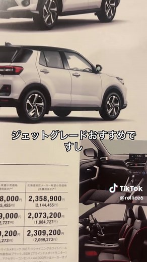 トヨタ ライズの相場が300万越え⁉️