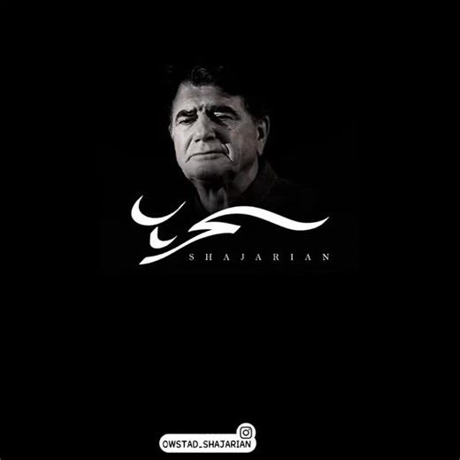 Ostad Shajarian Kurdish Fans on Instagram‎: ". دم به دم حلقه ی اين دام شود تنگ تر و من دست و پایی نزنم خود ز كمندت نرهانم #شجریان #ژێرنوسی_کوردی #گۆرانی_ژێرنووس #شجریان _بشنویم #گۆرانی"‎