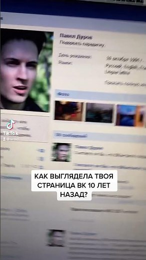 WHAT DID YOUR VKontakte PAGE LOOK LIKE 10 YEARS AGO? #shorts