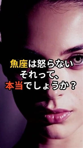↑詳細はコチラ↑ 魚座は怒らない? 実は本気で怒る3つの瞬間 #占い #スピリチュアル #うお座