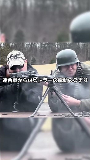 第二次世界大戦で活躍したドイツの機関銃3選【ゆっくり解説】