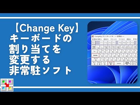 【Change Key】キーボードの割り当てを変更する非常駐ソフト