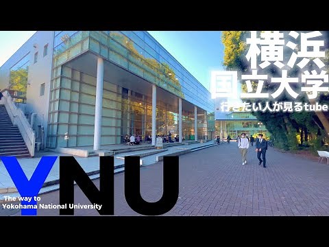 🎓【4K.横浜国立大学】横浜キャンパスツアーへ羽沢横浜国大駅からご案内【行き方アクセスガイド】Yokohama National Univ.🇯🇵YOKOHAMA