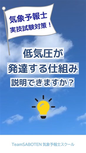 温帯低気圧を学ぶ！実技事例演習コース #気象予報士試験 #気象予報士スクール #気象