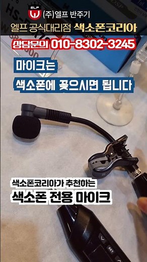 EM70 무선마이크 / 최적의 사운드 #반주기 / 마음 편히 연락 주세요^^ #shortsyoutube #엘프