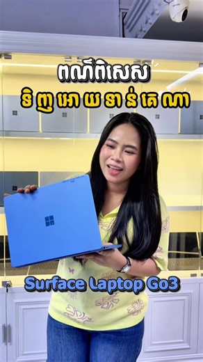 Surface Laptop Go3 ពណ៌បីសេស #surfacelaptopgo3 #surface #electrocomputer #fyp #computershop