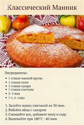 Как у бабушки! манник .