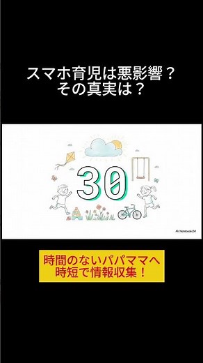 【実証】1日数時間スマホを見る子供の未来。発達への影響と、無理なくやめるステップ #スマホ育児 #時短育児 #イライラしない子育て