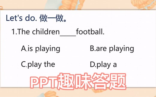 PPT互动答题页面怎么制作？