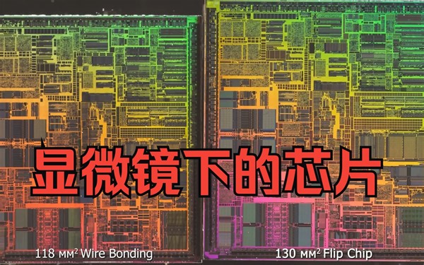 显微镜下的芯片像一座城市Processor under microscope. Nanometer journey