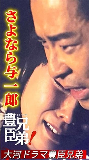 NHK大河ドラマ豊臣兄弟！第28回第29回あらすじ予習！羽柴与一郎の最期、山崎の戦い。中国大返し、慶（吉岡里帆） #大河ドラマ