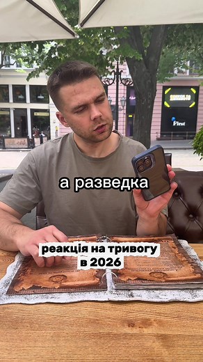 А як Ви реагуєте на тривоги?😅😬 #тривога #україна