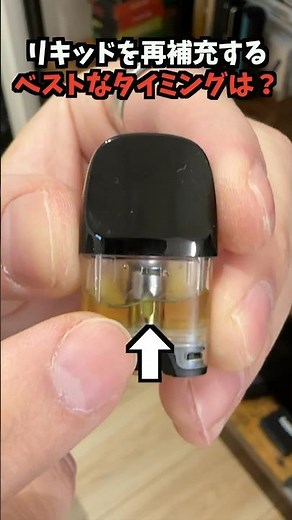[When to do it!?] What is the best time to refill your e-cigarette liquid? #e-cigarette