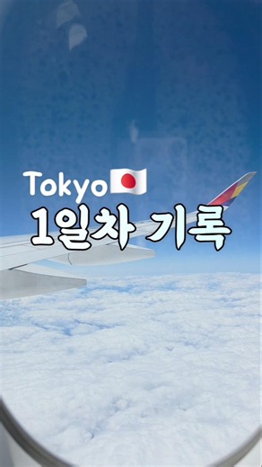 Tokyo in June, Yay!🇯🇵✌🏻 Hit up Daiso, Can Do, GU, and Uniqlo for some solid shopping #TokyoTravel...