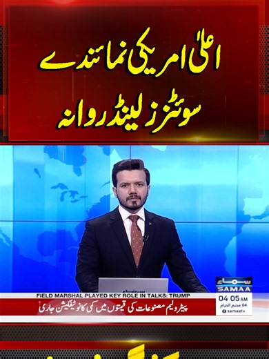 Senior US Representative Departs for Switzerland on Diplomatic Visit