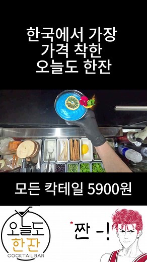 오늘의 칵테일은 !!!!!!! 블루라군~~~~~~~ #블루라군 파란 바다가 보고싶네요 이번 여름에는 휴가는 바다로 가시는거 어때요?? 파란게 조회수가 잘나오는 이유를 아시는 분들이있다면 알려주세요...\\ #칵테일 #칵테일바 #cocktails #cocktail #bluelagon