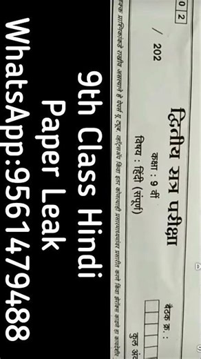 9th Class Hindi Question Paper Leak || Class 9th Question Paper || #leak #questionpaper #class9