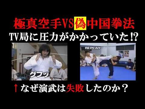 [Behind the Scenes and Discussion] Kyokushin Karate vs. Chinese Kempo: The Background to the Matc...