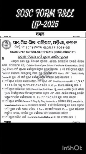 SOSC FORM FILL UP DATE||Exam form fillup #exam #examformfillup