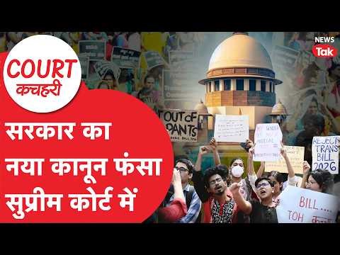 Transgender Amendment Bill: What is the transgender bill that has set the internet on fire? | New...