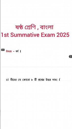 class 6 bengali 1st unit test 2025 // class 6 bangla 1st unit test suggestion 2025