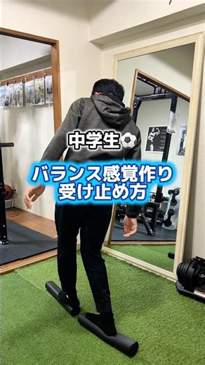 中学生サッカー選手のバランスアップ足裏股関節姿勢作りエクササイズ