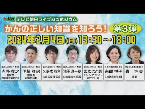 テレビ朝日LIVEシンポジウム