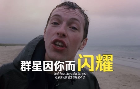 Coldplay - Yellow官方MV [4K|中英字幕] 群星因你而闪耀
