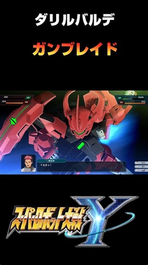 [Super Robot Wars Y] The Witch from Mercury - Darilbalde - Gun-Blade - Drone Combo Attack #shorts...